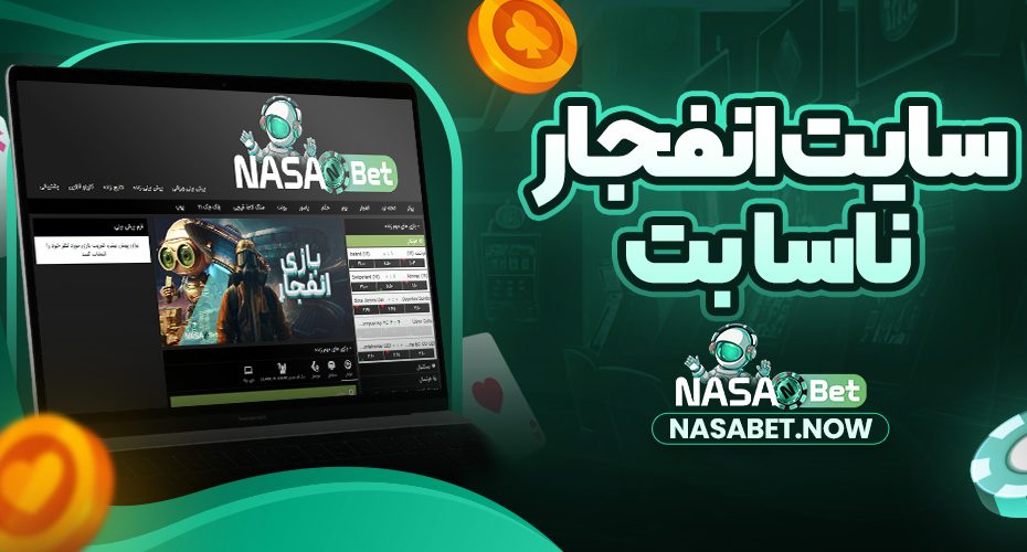 سایت انفجار ناسا بت