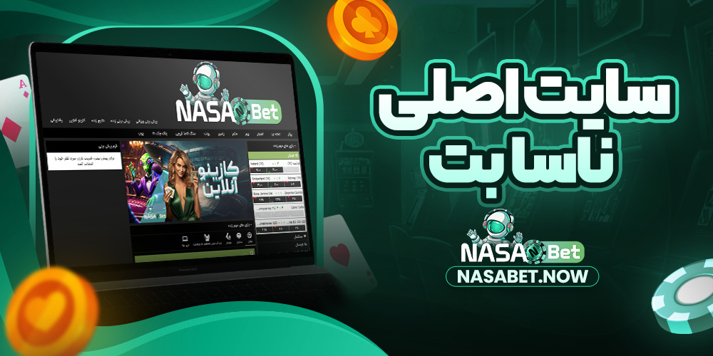 سایت اصلی ناسا بت