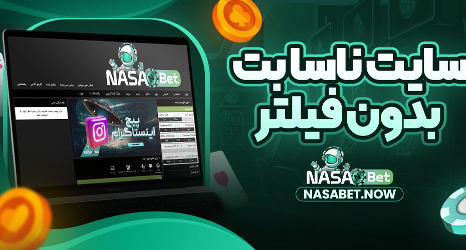 سایت ناسا بت بدون فیلتر