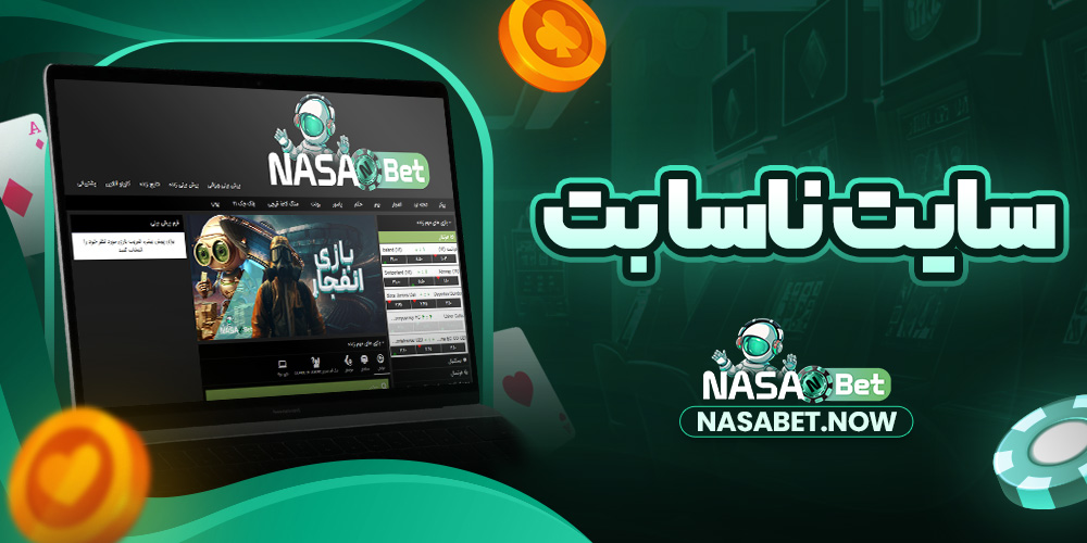 سایت ناسا بت