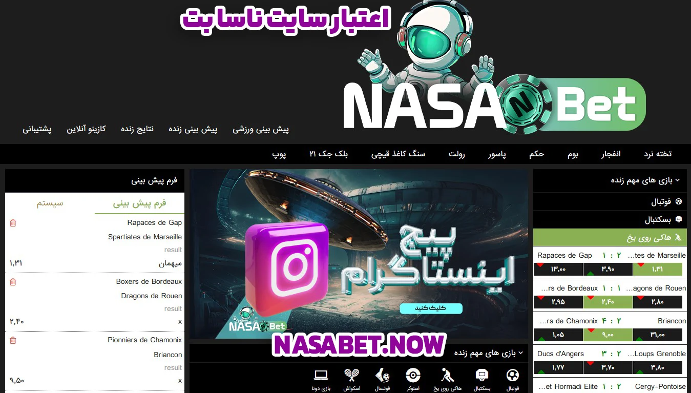 اعتبار سایت ناسا بت