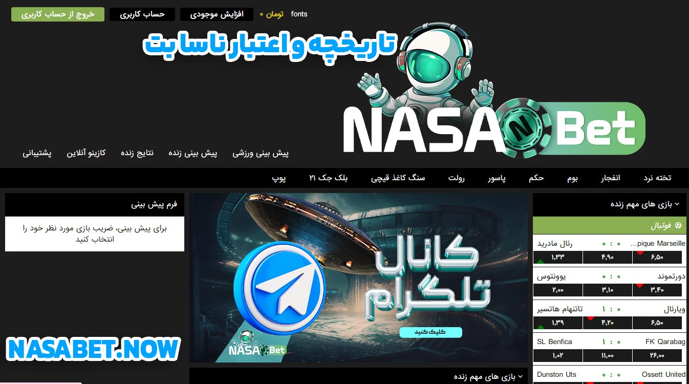 تاریخچه و اعتبار ناسا بت