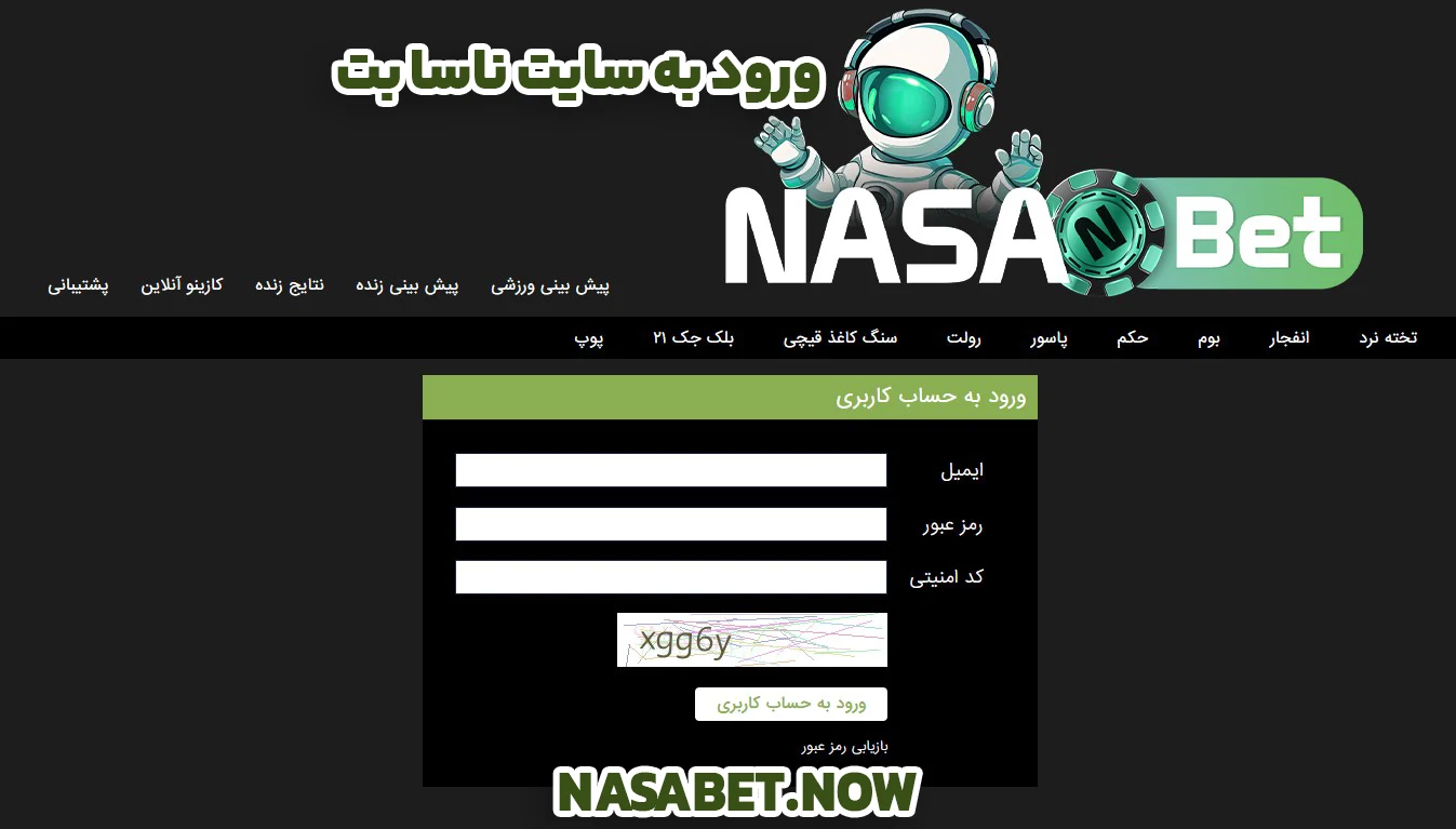 ورود به سایت ناسا بت