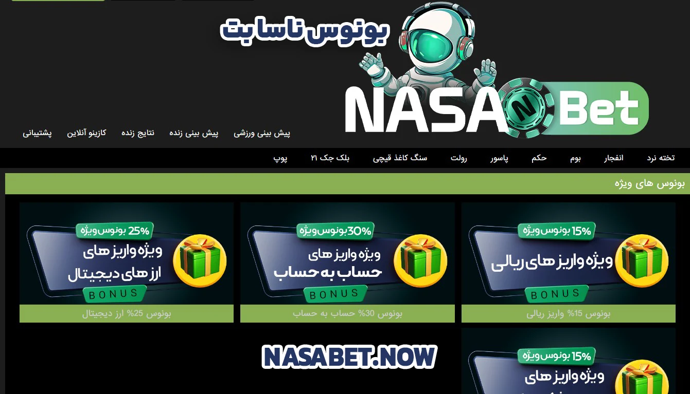بونوس ناسا بت