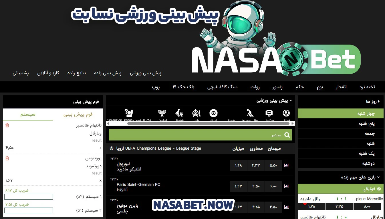 پیش بینی ورزشی نسا بت