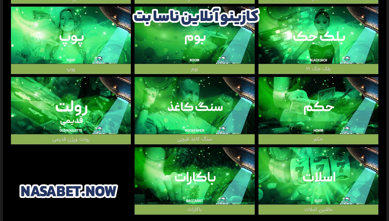 کازینو آنلاین ناسا بت
